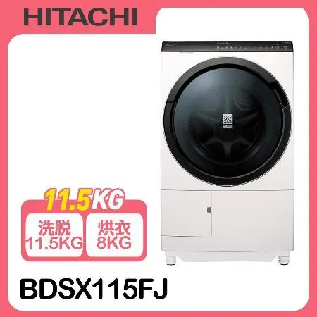 【日立】11.5公斤日本製自動投洗滾筒式洗脫烘BDSX115FJ