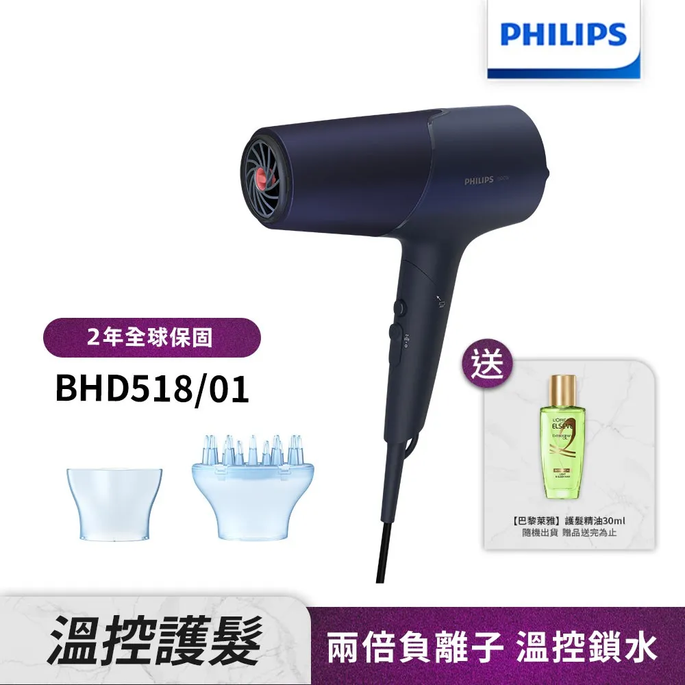 【送護髮精油】Philips飛利浦 沙龍級護髮負離子吹風機(霧藍黑) BHD518