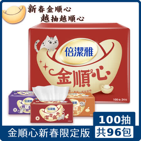 倍潔雅(金順心)抽取式衛生紙100抽24包4袋/箱