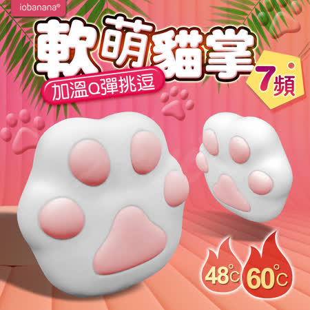 iobanana-軟萌喵掌 健康按摩器 加溫款 白色-快速出貨