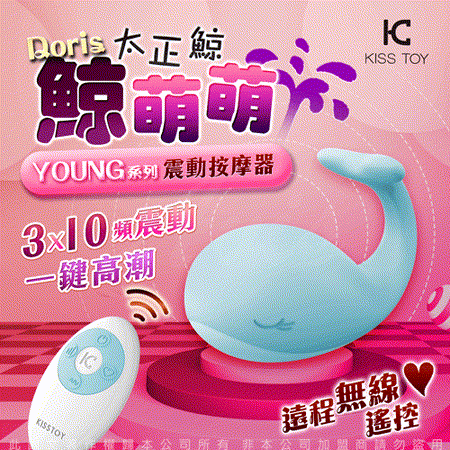 KISS TOY Doris 太正鯨 鯨魚10段變頻震動萌寵陰蒂矽膠跳蛋-淺藍-快速出貨