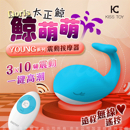 KISS TOY Doris 太正鯨 鯨魚10段變頻震動萌寵陰蒂矽膠跳蛋-水藍-快速出貨
