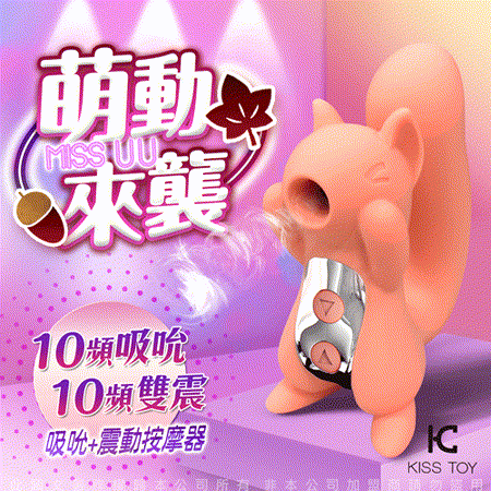 KISS TOY-MISS UU萌動吸吮 小松鼠按摩器-橙-快速出貨
