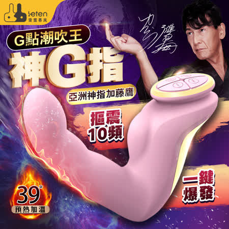Leten-加藤鷹神G指 10段變頻智能加溫摳動按摩器 粉-快速出貨