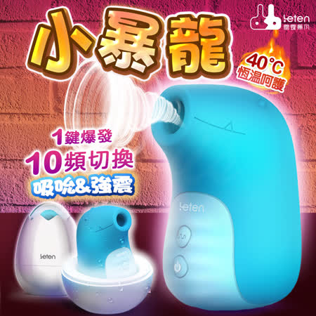 Leten-小暴龍 10段變頻+一鍵爆發智能加溫真空吸吮器-藍-快速出貨