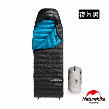 Naturehike CW400信封式帶帽羽絨睡袋 C400D 夜幕黑