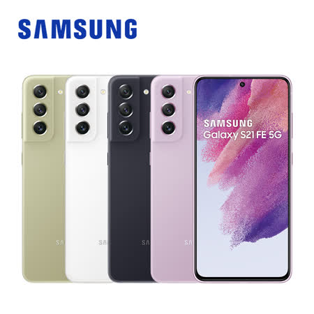 短促 SAMSUNG Galaxy S21 FE 5G (8G/256G) 智慧型手機