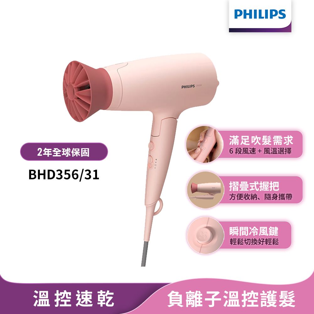 Philips飛利浦 輕量溫控護髮吹風機BHD356