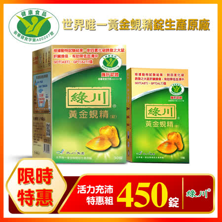 綠川 
黃金蜆精錠活力充沛組450錠