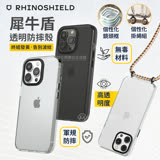 犀牛盾 Clear iPhone 13 i13 Pro Max 透明防摔手機殼 iphone13 透明