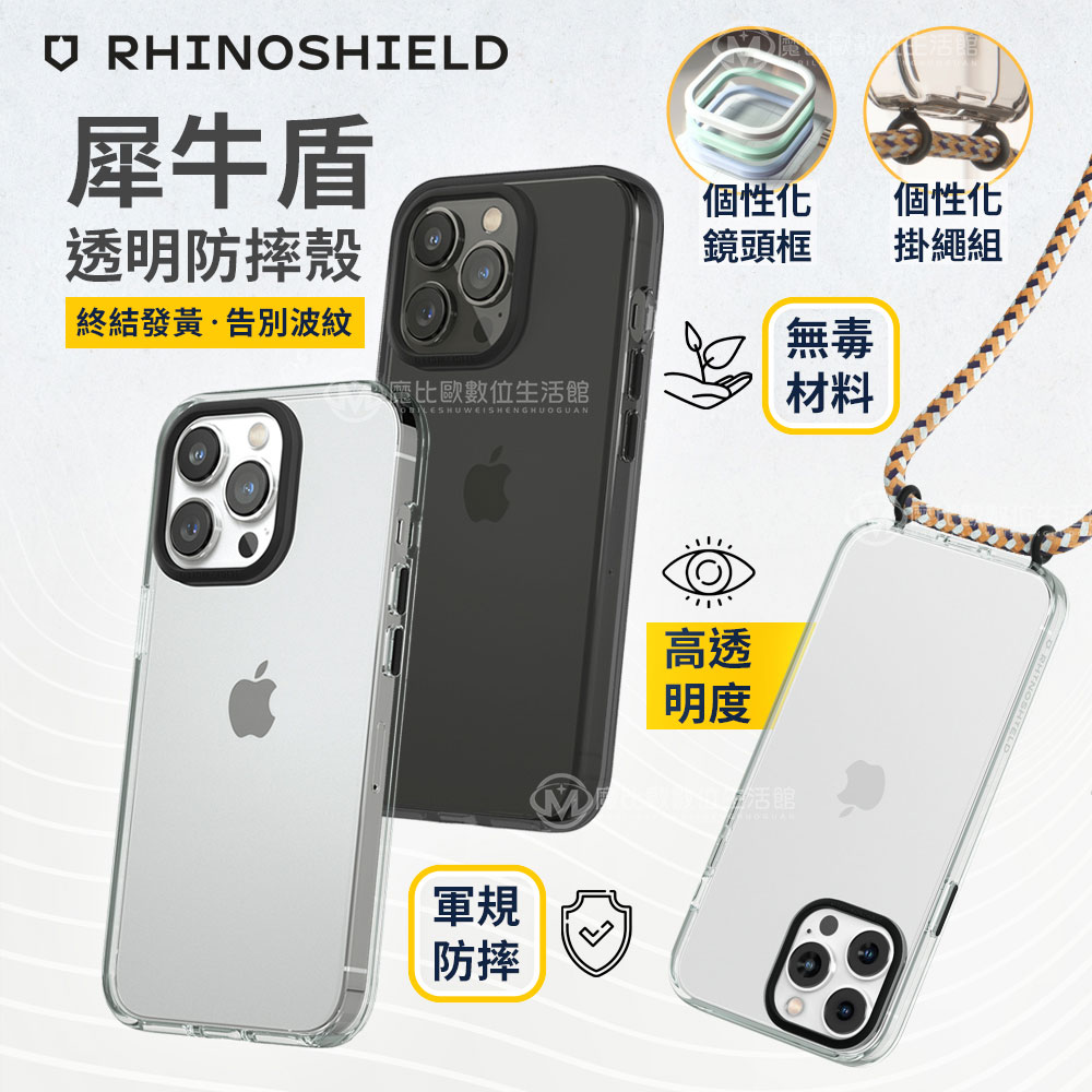 犀牛盾 Clear iPhone 13 i13 Pro Max 透明防摔手機殼