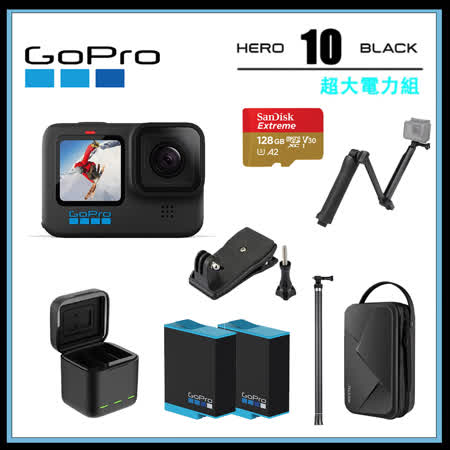 GoPro HERO10 Black 運動攝影機 超大電量戶外旅遊組公司貨