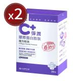 【台塑生醫 醫之方】C+彈潤膠原蛋白胜肽複方粉末 (20包)x2盒