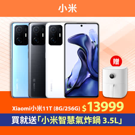 Xiaomi小米11T 8G/256G