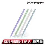 iBRIDGE 防誤觸磁吸主動式觸控筆