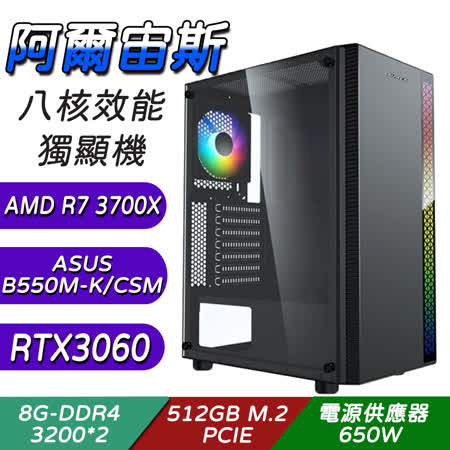 華碩平台[阿爾宙斯]R7八核RTX3060獨顯電腦(3700X/8G*2/512G/RTX3060/650W)
