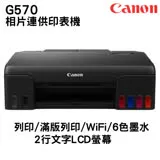 Canon PIXMA G570相片連供印表機