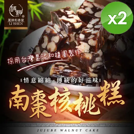 【麗紳和春堂】情意綿綿南棗核桃糕(165g/包)-2入組