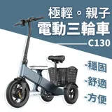 Suniwin尚耘國際極輕電動三輪代步車C130／小巧輕便／室內戶外出遊