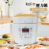 【Kolin 歌林】多功能微電腦壓力鍋KNJ-KU01