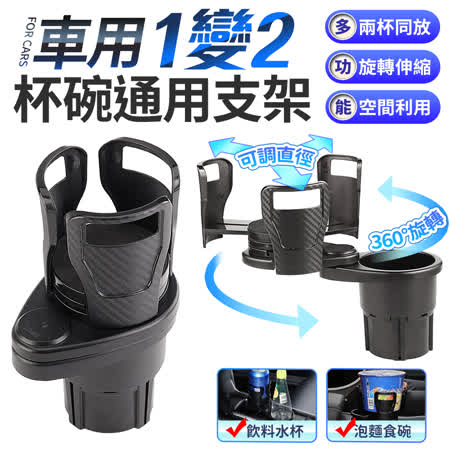 (快速到貨)【FJ】多功能車用兩合一杯碗架DS8