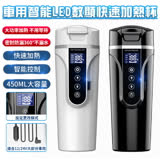 (快速到貨)【FJ】車用智能LED數顯快速加熱杯YT2 黑色