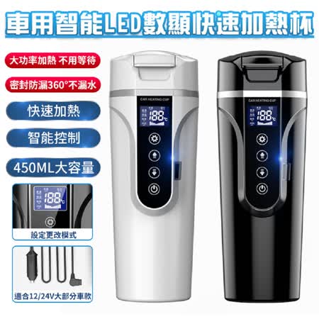 (快速到貨)【FJ】車用智能LED數顯快速加熱杯YT2