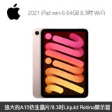 2021 Apple iPad Mini6 8.3吋 64G WIFI MLWL3TA/A (粉色)