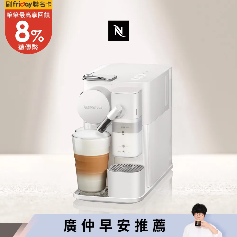 【Nespresso】膠囊咖啡機 Lattissima one 瓷白色