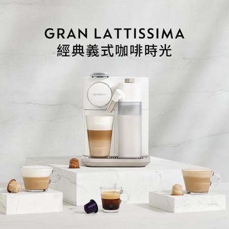 【Nespresso】膠囊咖啡機Gran Lattissima 清新白 Barista咖啡大師調理機