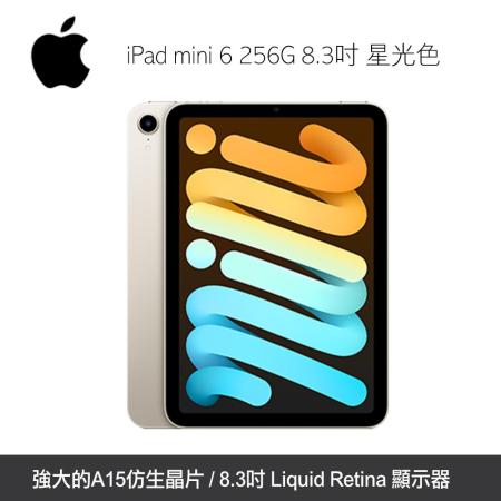 2021 Apple iPad Mini6 8.3吋 256GB WITI MK7V3TA/A (星光色)