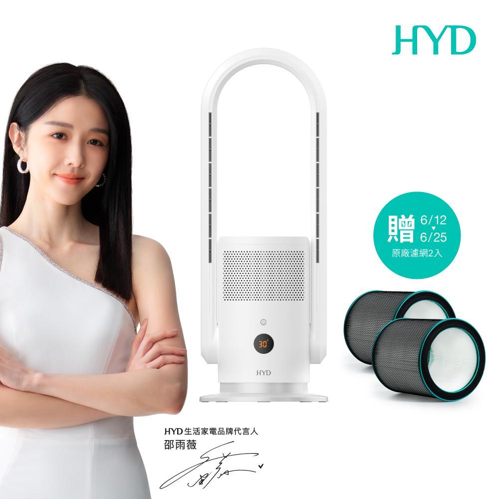 【預購】HYD WeAir Plus IoT遠端智能涼暖風空氣清淨機 D-68