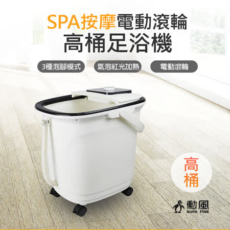 送禮首選！勳風 25公升電動滾輪衝浪SPA高桶泡腳機 GHF-K6000 智慧紅光