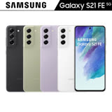 Samsung Galaxy S21 FE (8G/256G)5G機※送空壓殼+支架※ 薰衣紫