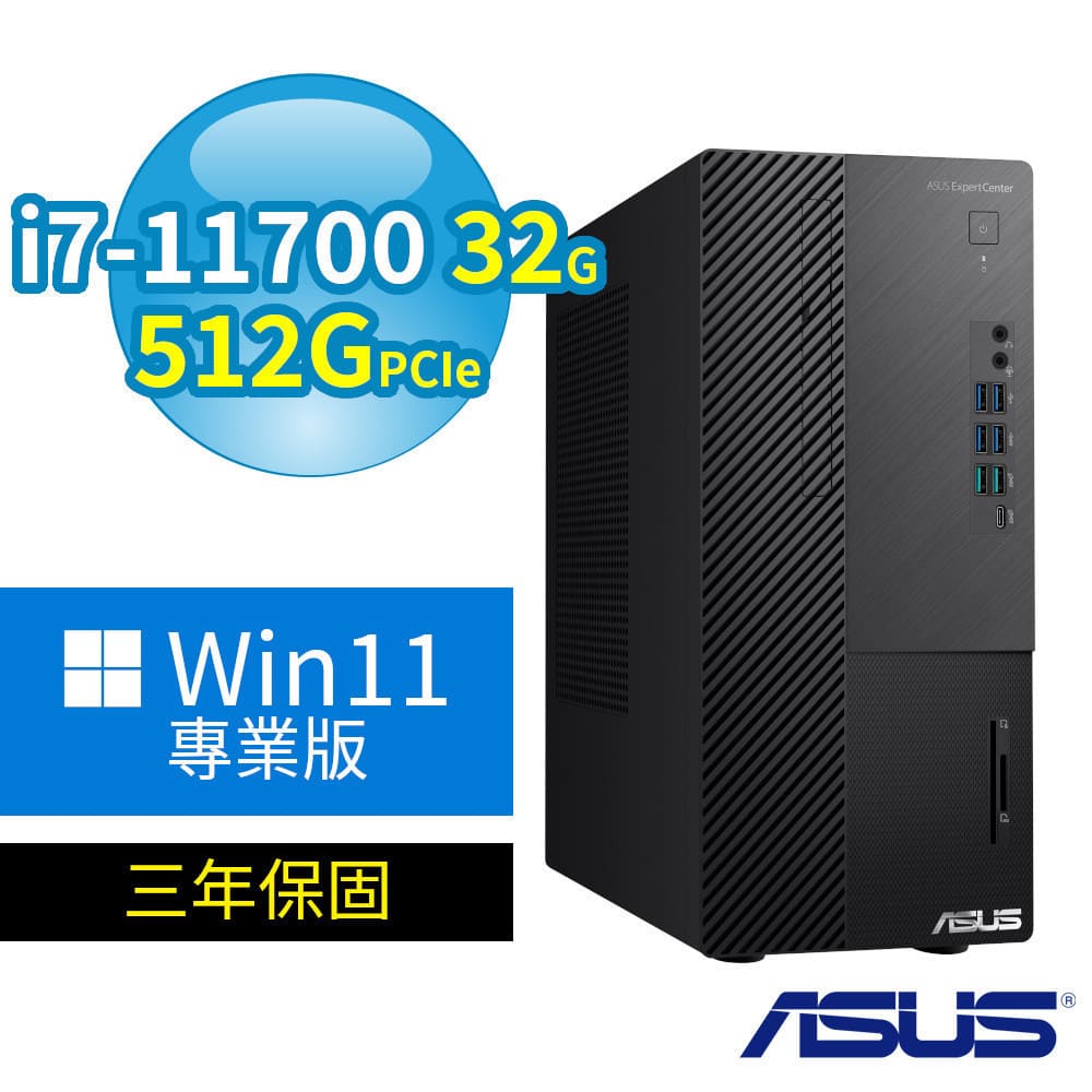 ASUS 華碩 ExpertCenter Q570 商用電腦 i7-11700/32G/512G/DVD/Win11專業版/三年保固