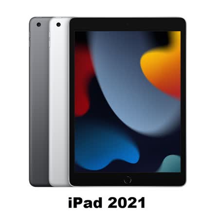 Apple 2021 iPad 9 Wi-Fi 256G 10.2吋 平板電腦