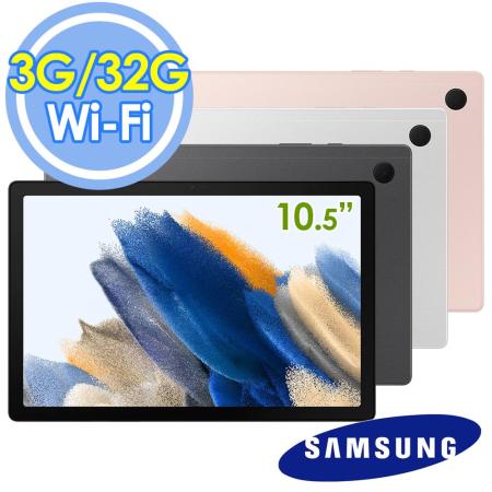 Samsung Tab A8 (X200)
Wi-Fi (3G/32G) 10.5吋平板電腦
