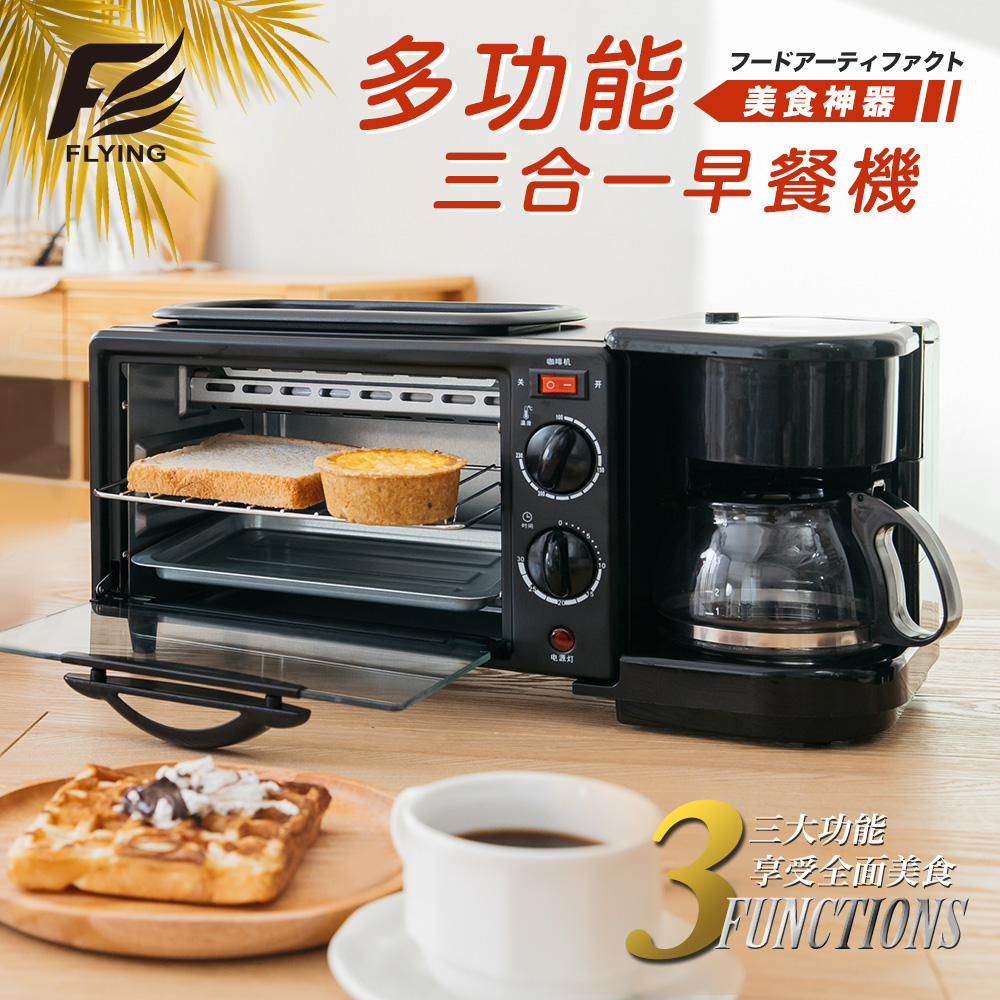 efb4t2【FLYING】三合一多功能早餐機(烤箱/煎盤/咖啡機)-曜石黑