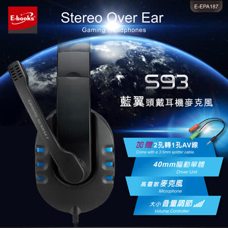 『快速到貨』E-books S93 藍翼頭戴耳機麥克風