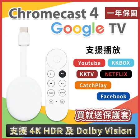 Google TV優惠套組】Chromecast 4 + 專用遙控器保護套/ 四代電視棒媒體