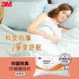 3M 抑菌除臭防蹣纖維枕-標準型