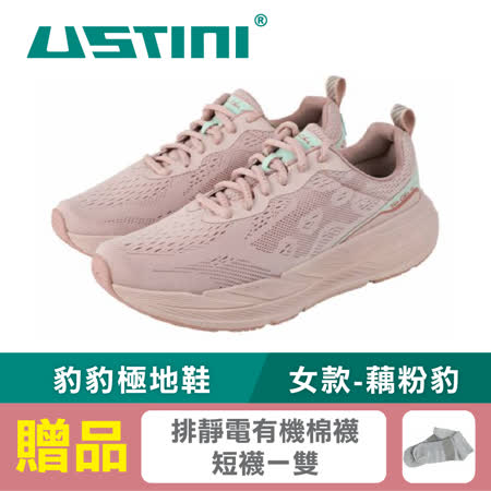 USTINI我挺你健康鞋 
豹豹極地鞋