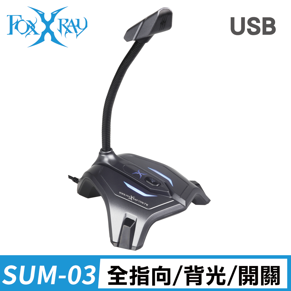 『快速到貨』FOXXRAY 灰鐵響狐USB電競麥克風(FXR-SUM-03)