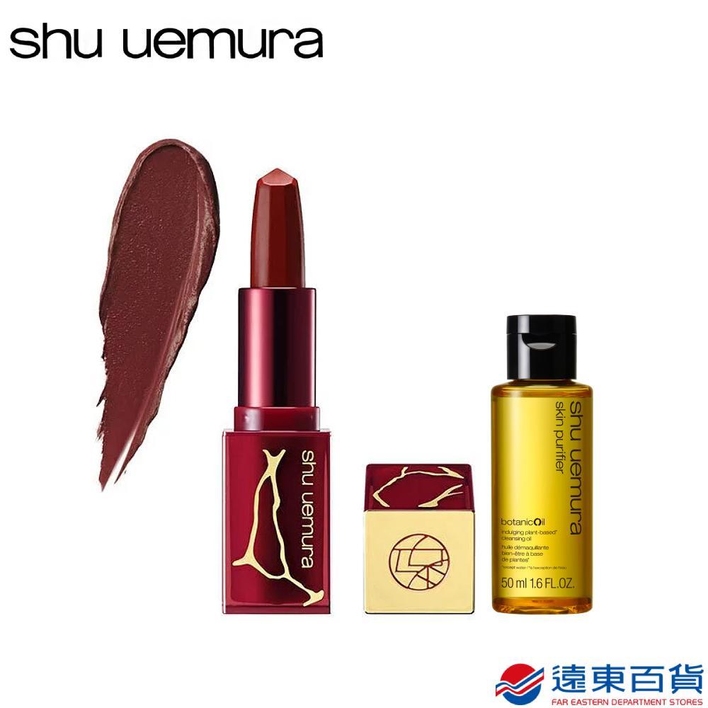 【官方直營】植村秀 無色限緞光極潤唇膏 熔岩漿紅限量版RD183