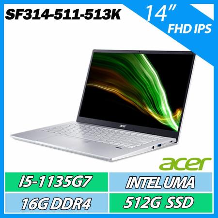 ACER SF314-511-513K 銀 I5-1135G7/16G/512G/14吋輕薄美型筆電