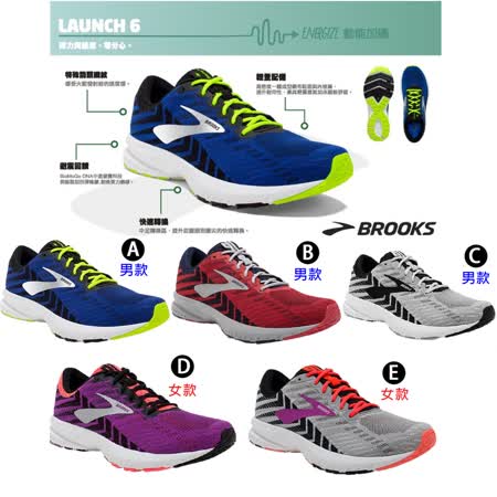 BROOKS
男女款專業慢跑鞋