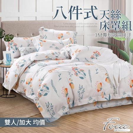 【FOCA多款任選】 雙/加均一價-專利吸濕排汗天絲八件式鋪棉兩用被床罩組