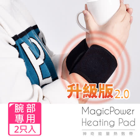 MagicPower 神奇熱敷帶磁石能量升級2.0_手腕專用 2只入