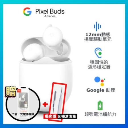 Google Pixel Buds A-Series 無線藍牙耳機 - 白
