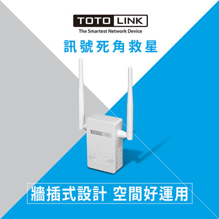『快速到貨』TOTOLINK EX200  300Mbps無線訊號延伸器 強波器 WIFI放大